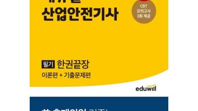 🔥합격보장🔥 산업안전기사 필기 초특가 꿀팁 대방출!